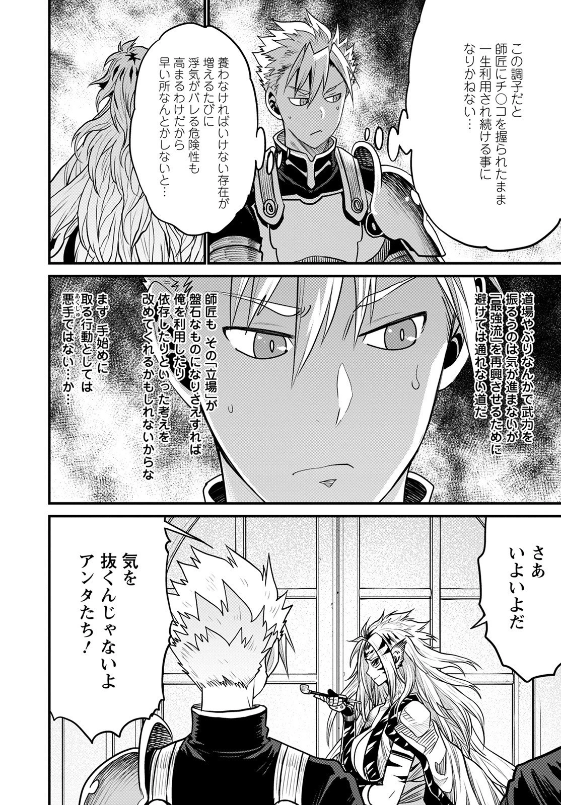 ピーター・グリルと賢者の時間 第43話 - 24
