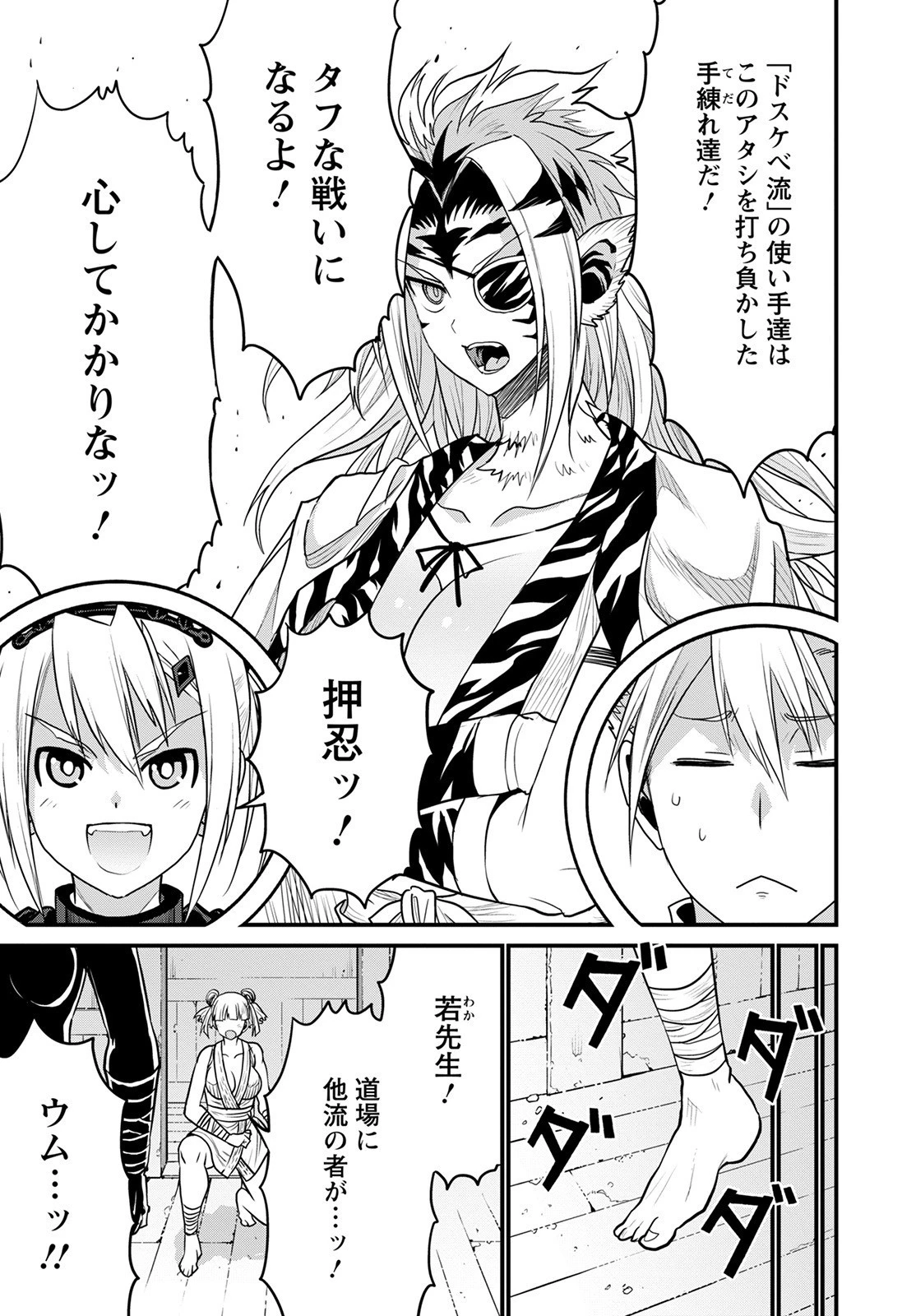 ピーター・グリルと賢者の時間 第43話 - 25