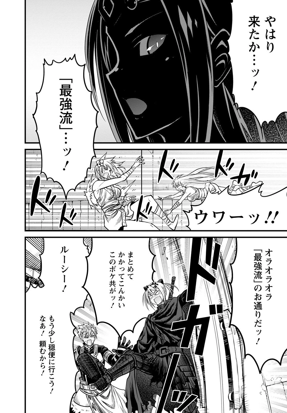 ピーター・グリルと賢者の時間 第43話 - 26