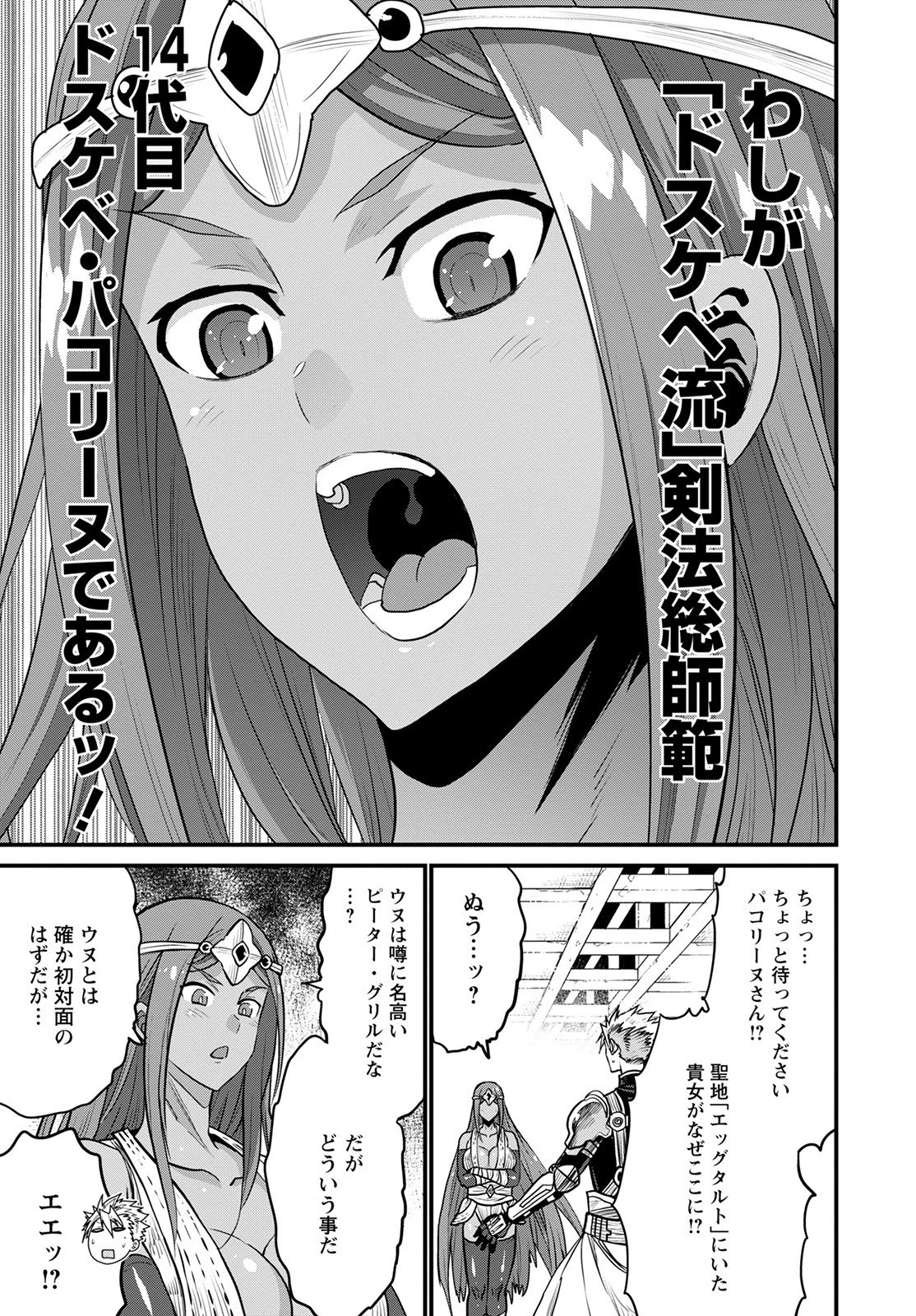 ピーター・グリルと賢者の時間 第43話 - 29