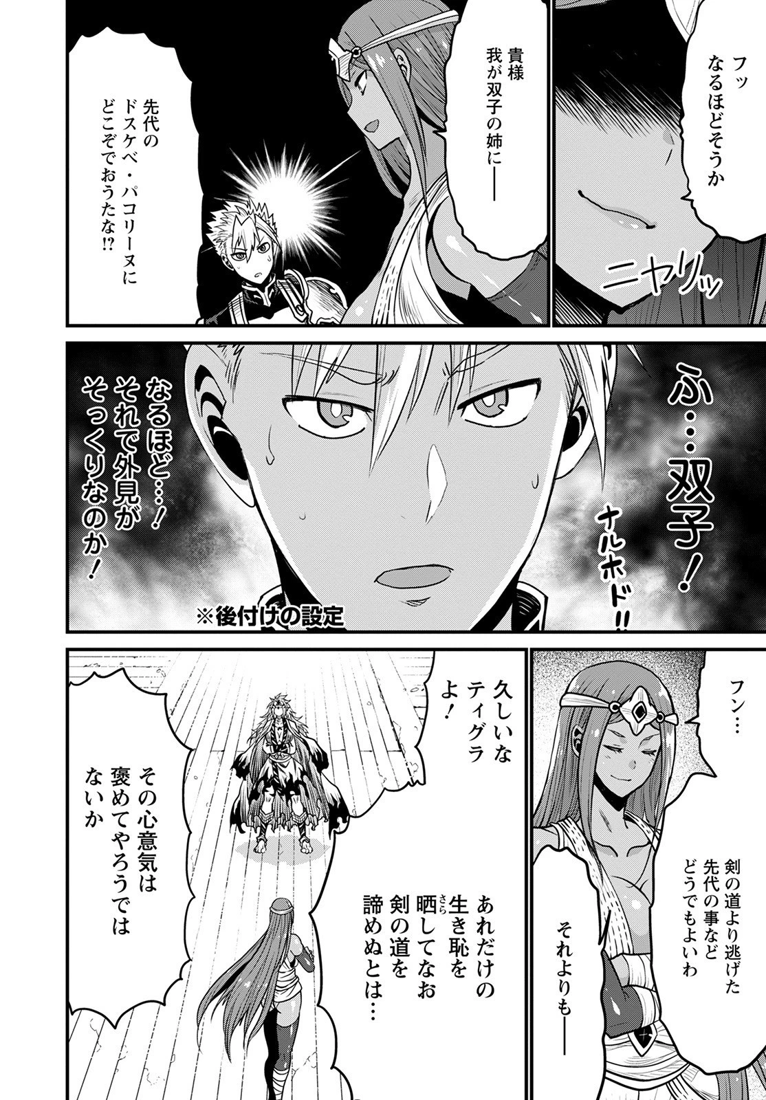 ピーター・グリルと賢者の時間 第43話 - 30