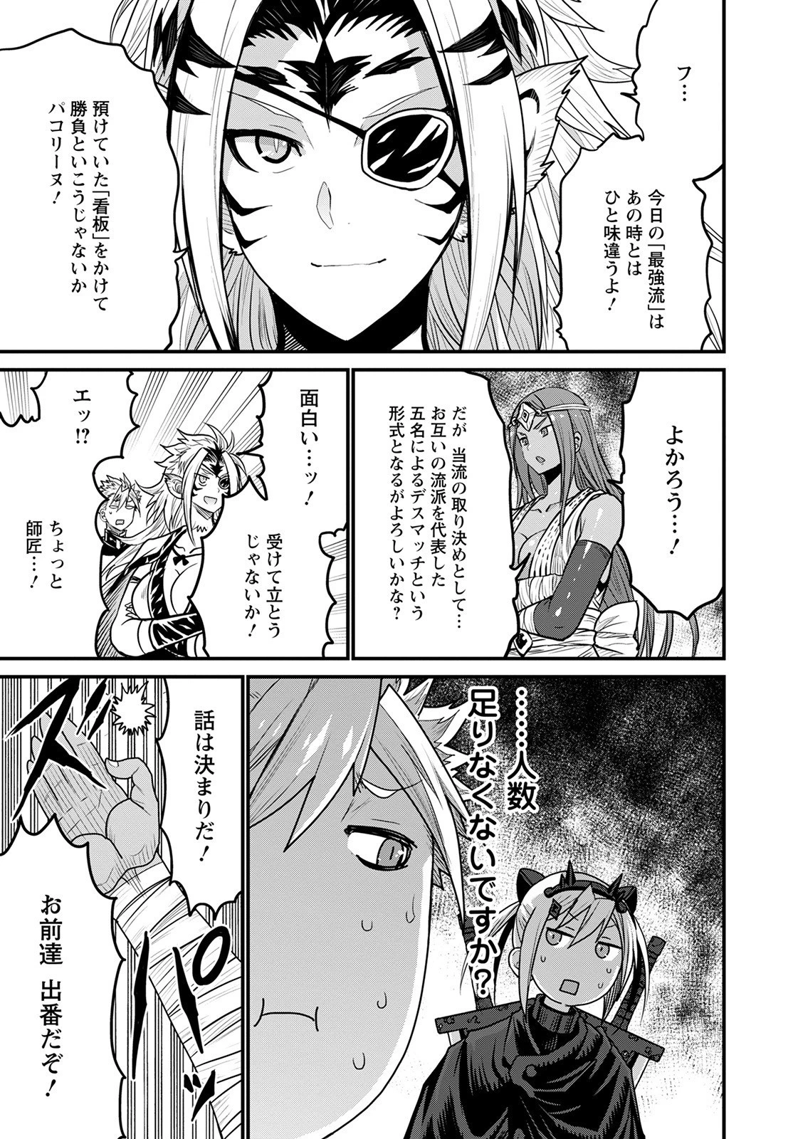 ピーター・グリルと賢者の時間 第43話 - 31