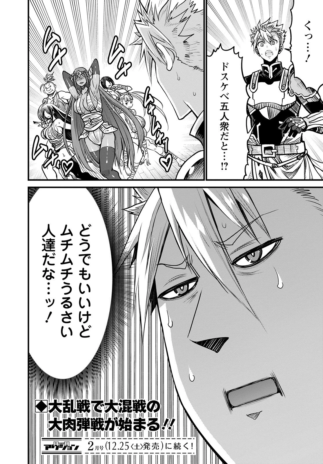 ピーター・グリルと賢者の時間 第43話 - 36