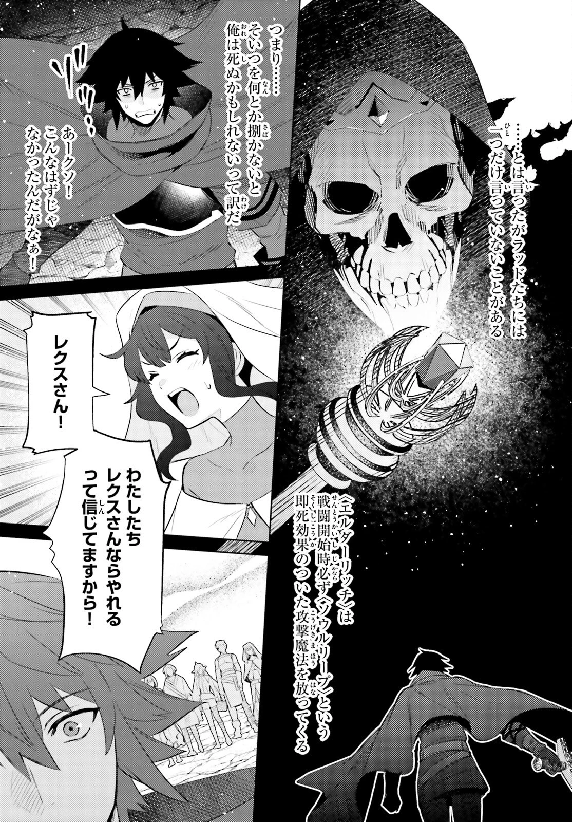 主人公じゃない！ 第19話 - 3