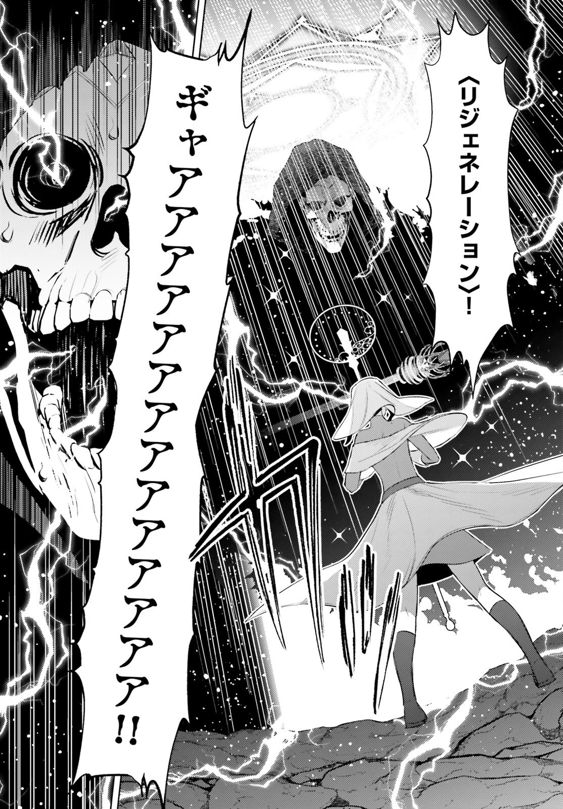 主人公じゃない！ 第19話 - 9