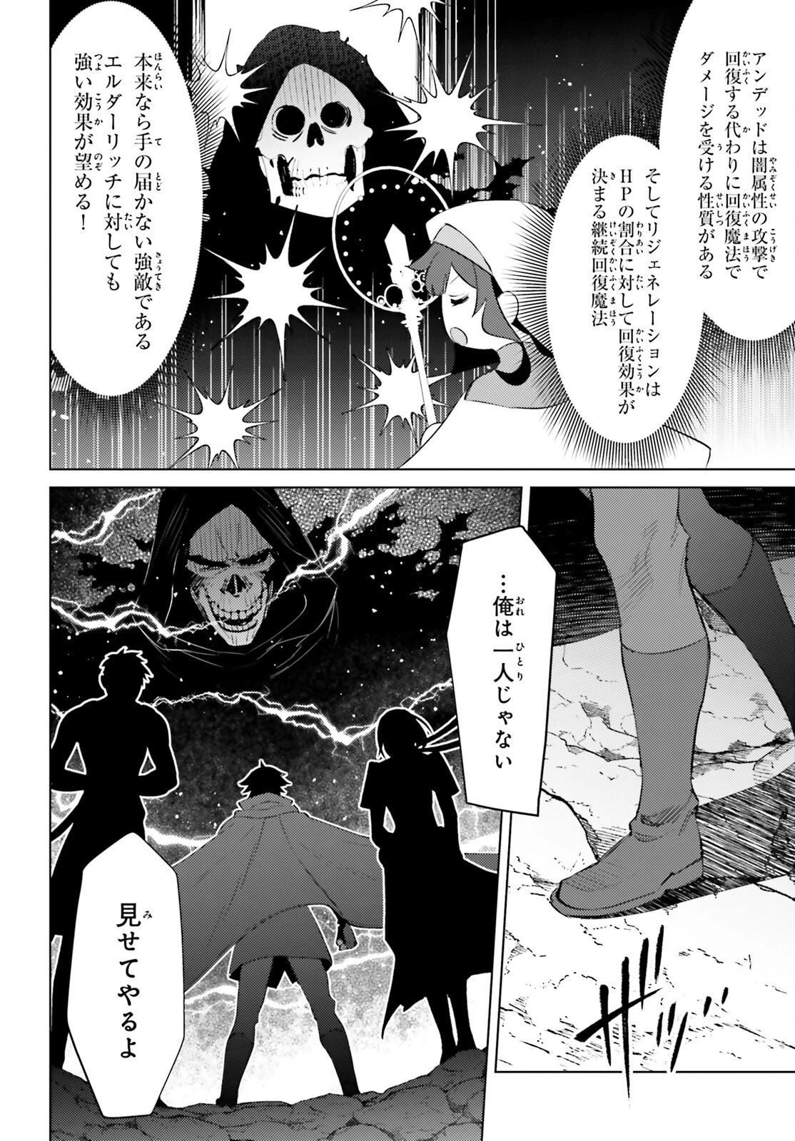 主人公じゃない！ 第19話 - 10