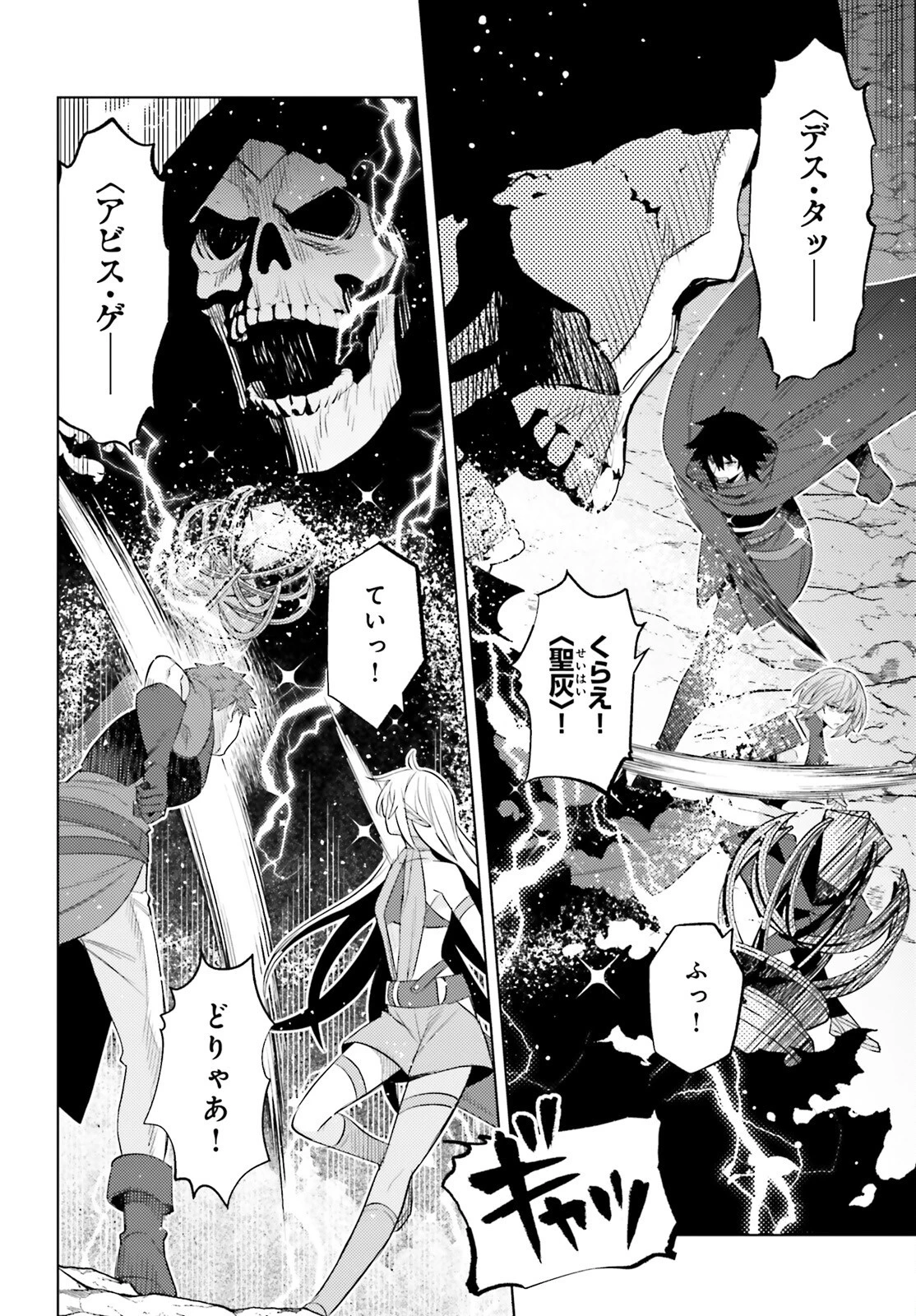 主人公じゃない！ 第19話 - 12