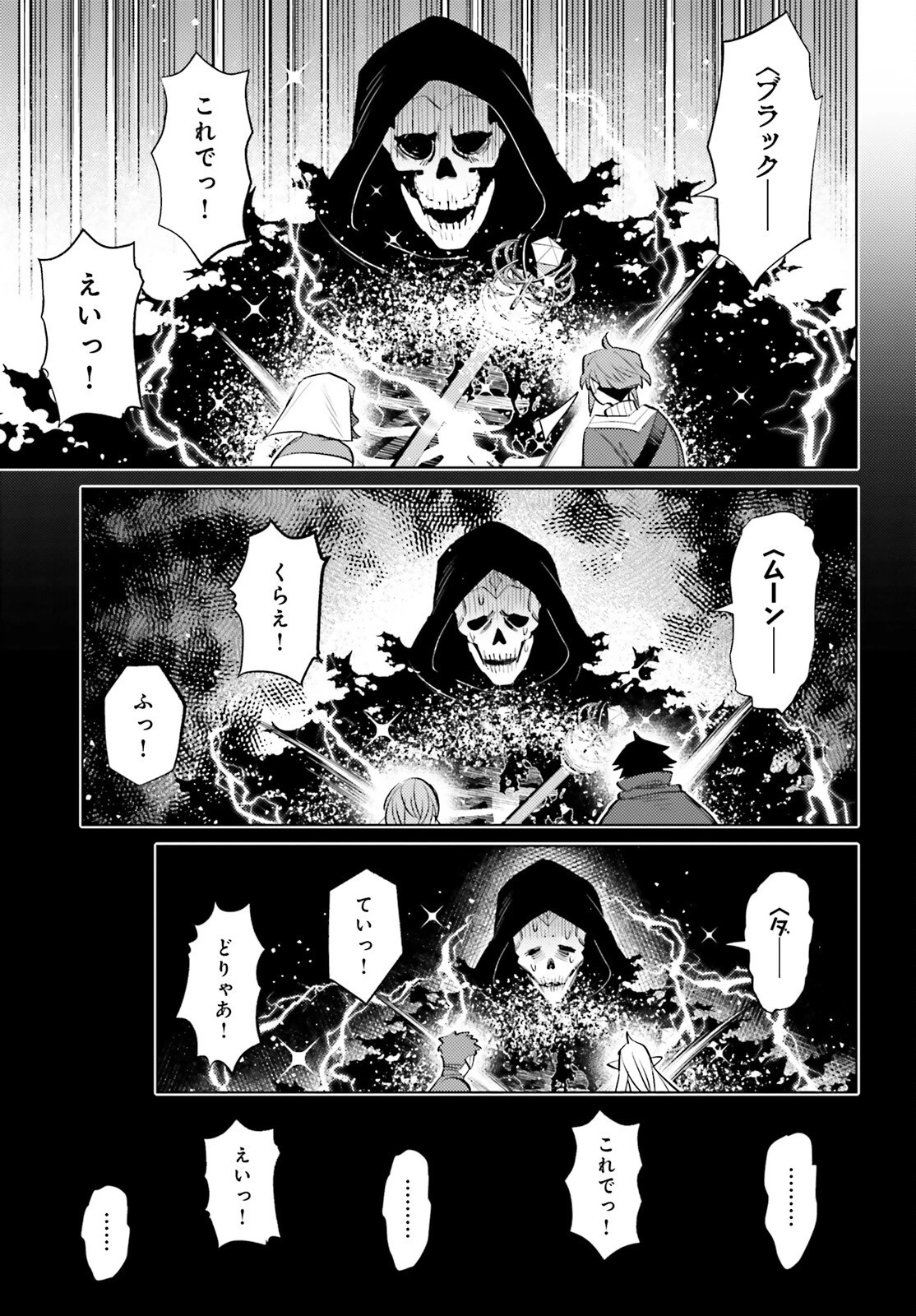 主人公じゃない！ 第19話 - 13