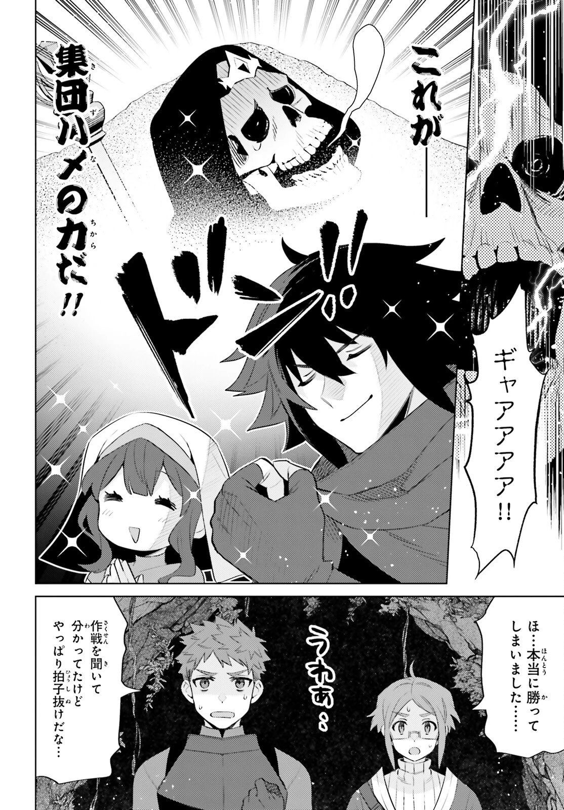 主人公じゃない！ 第19話 - 14