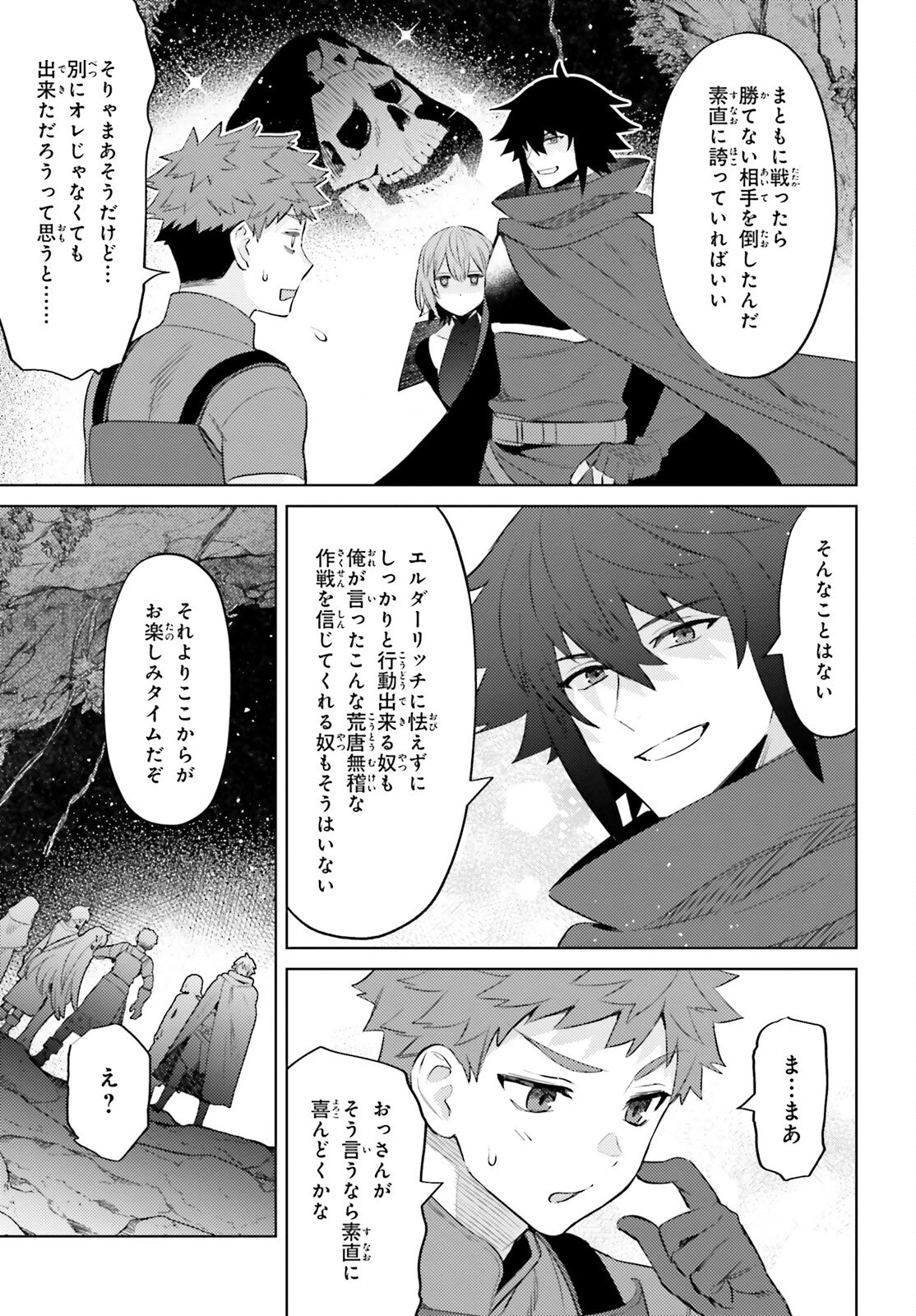 主人公じゃない！ 第19話 - 15