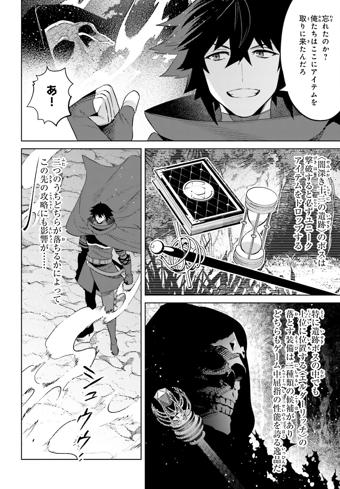 主人公じゃない！ 第19話 - 16