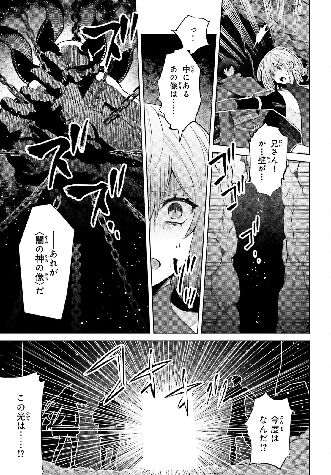 主人公じゃない！ 第19話 - 19