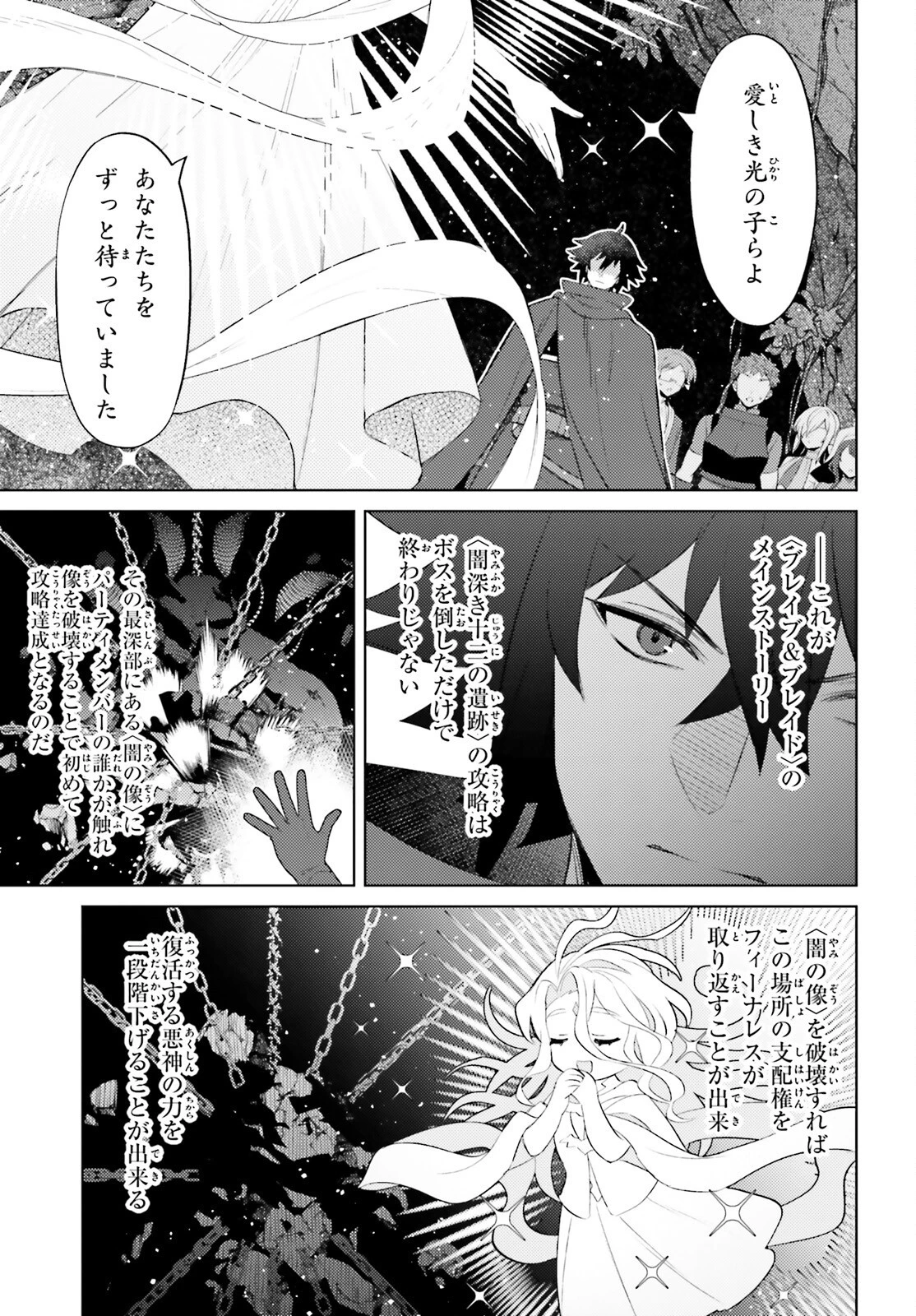 主人公じゃない！ 第19話 - 21