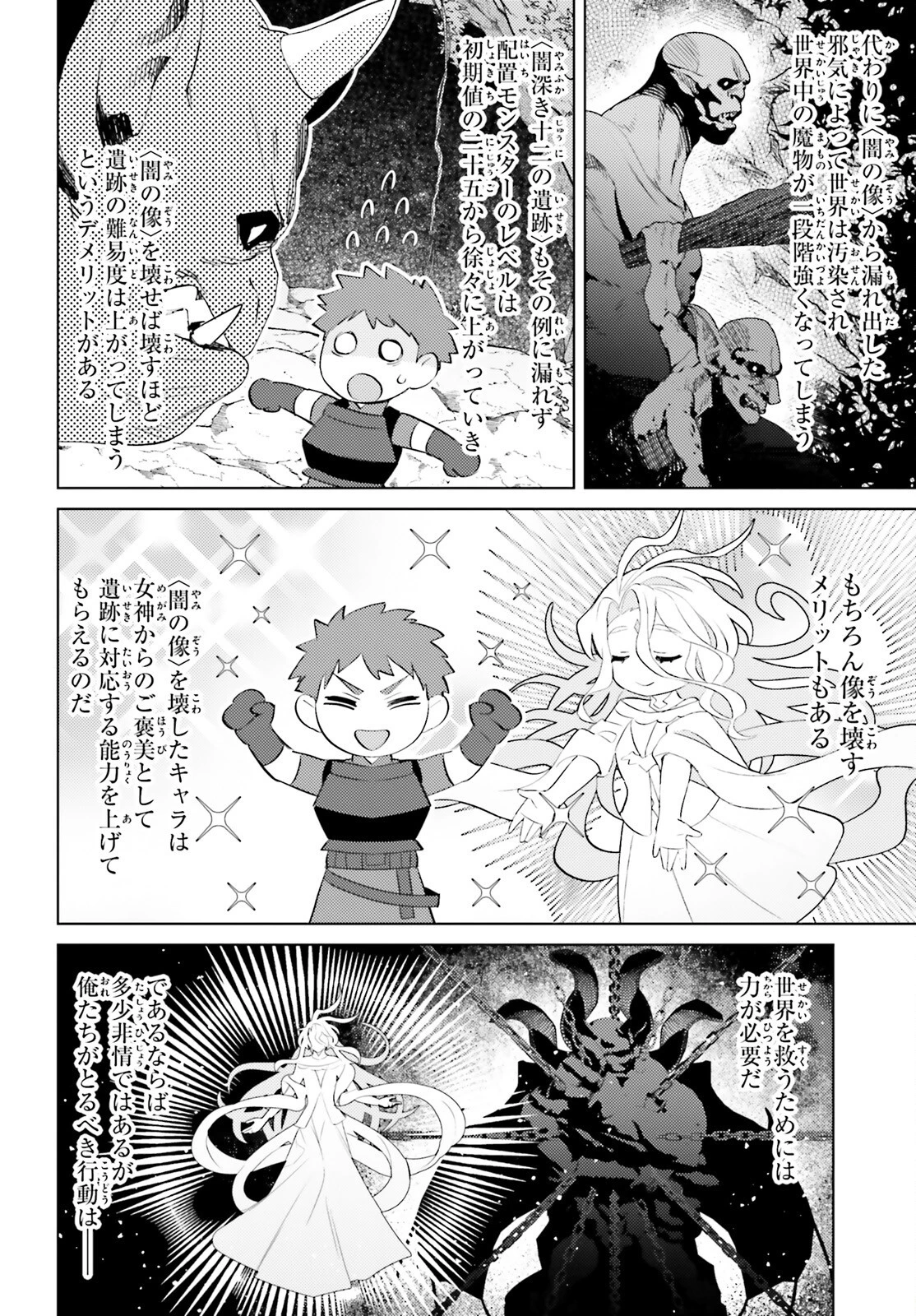 主人公じゃない！ 第19話 - 22
