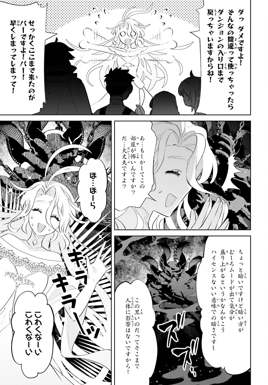 主人公じゃない！ 第19話 - 25