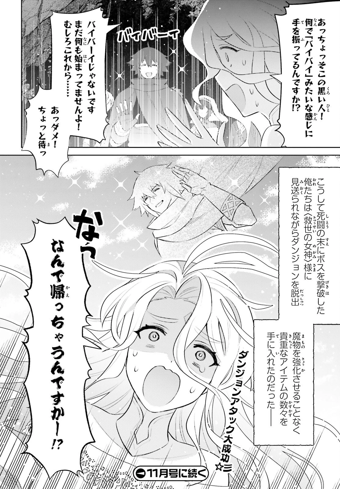 主人公じゃない！ 第19話 - 26