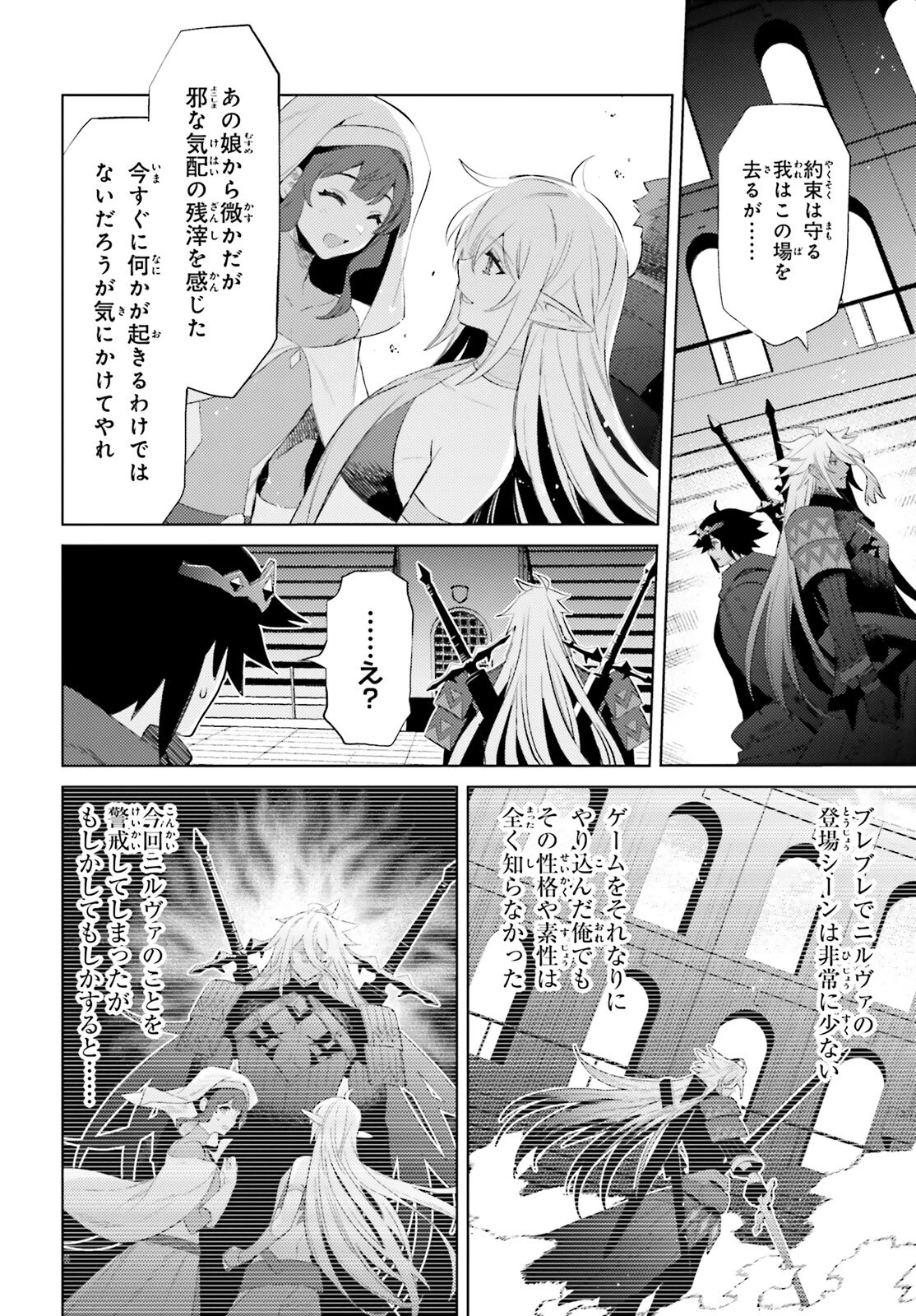 主人公じゃない！ 第23話 - 6