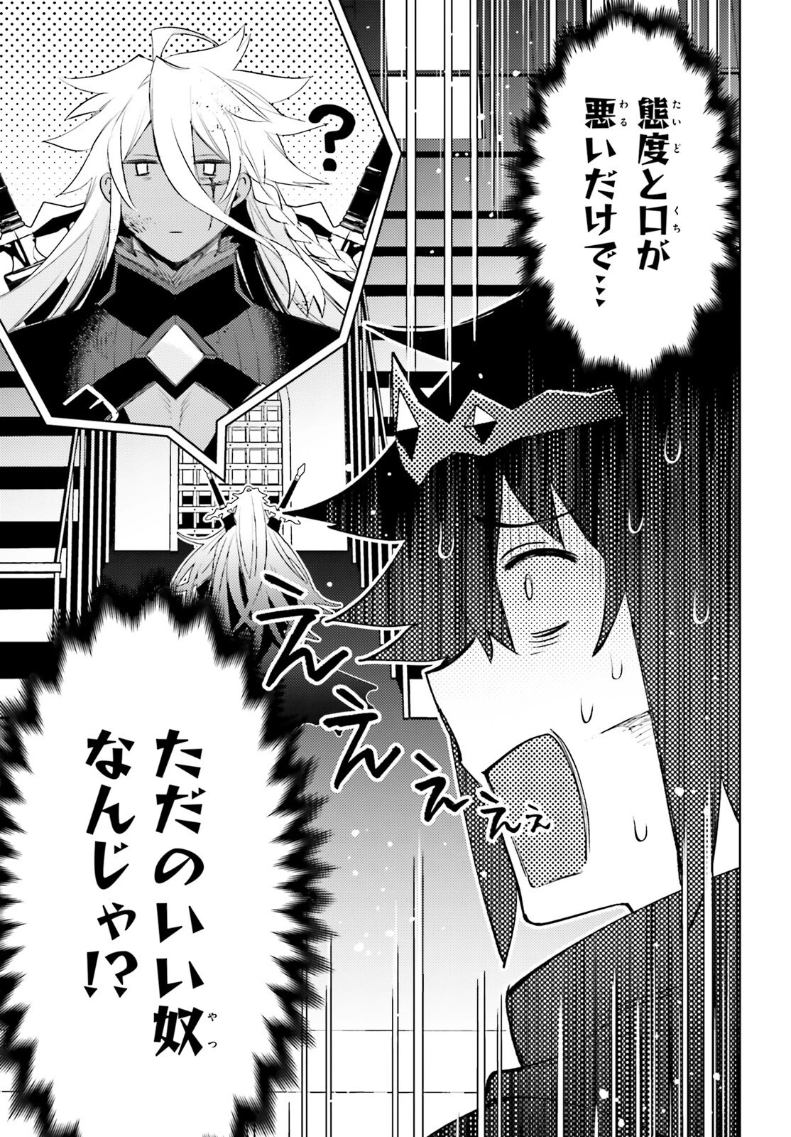 主人公じゃない！ 第23話 - 7