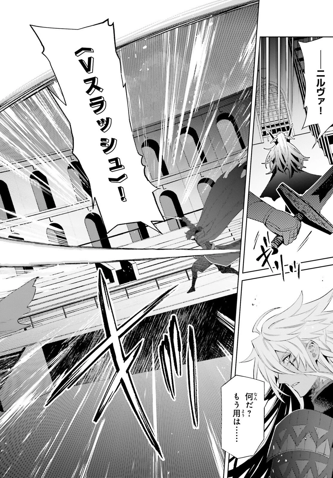 主人公じゃない！ 第23話 - 8
