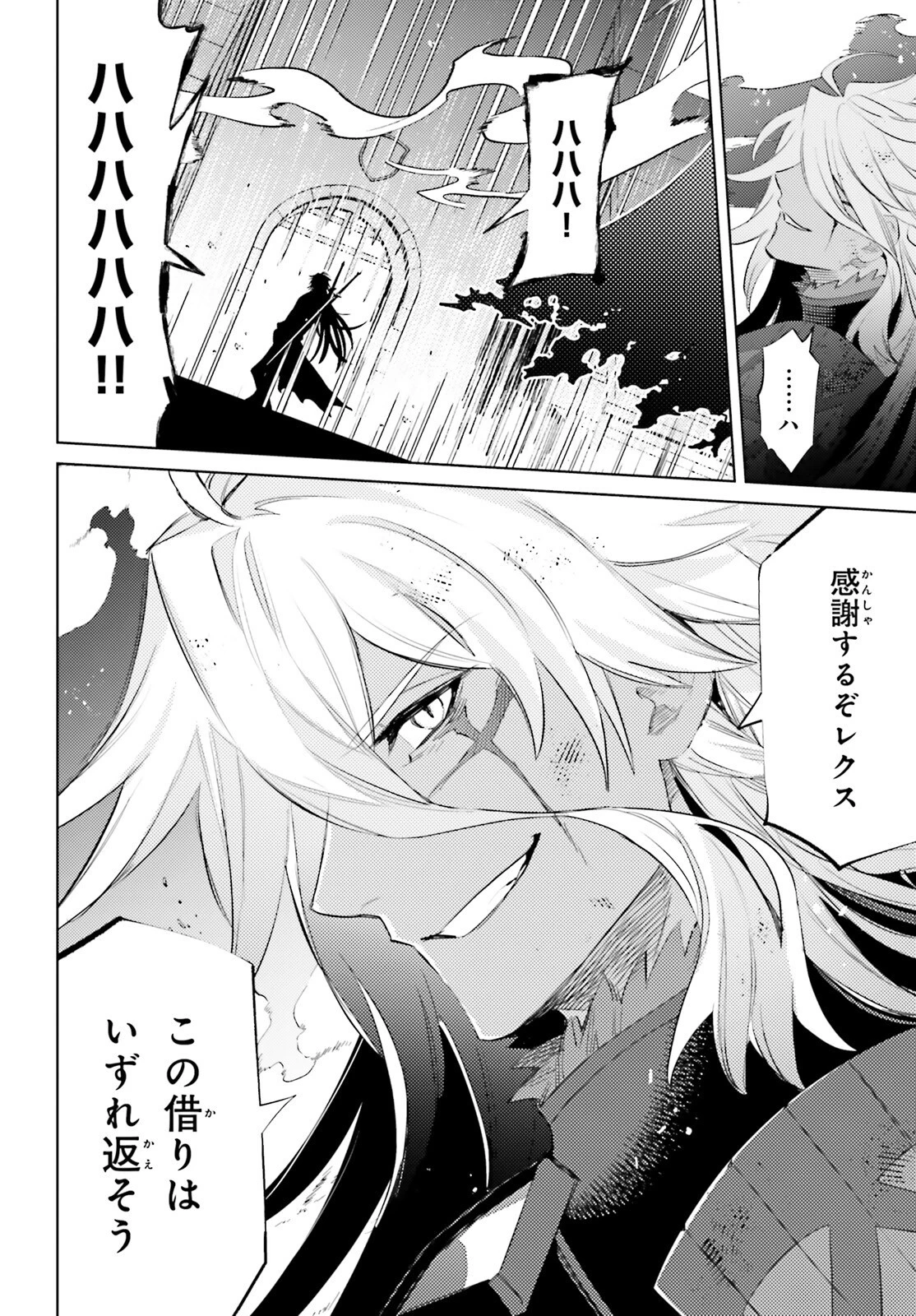主人公じゃない！ 第23話 - 10