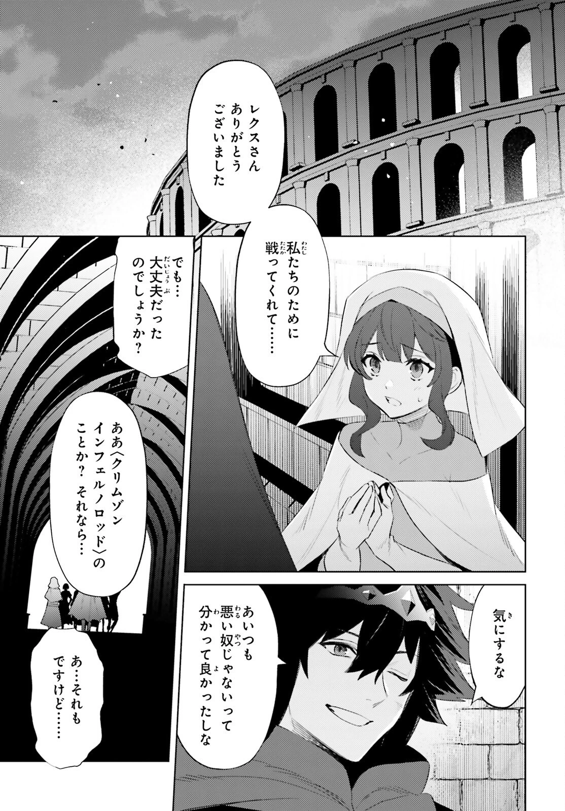 主人公じゃない！ 第23話 - 11