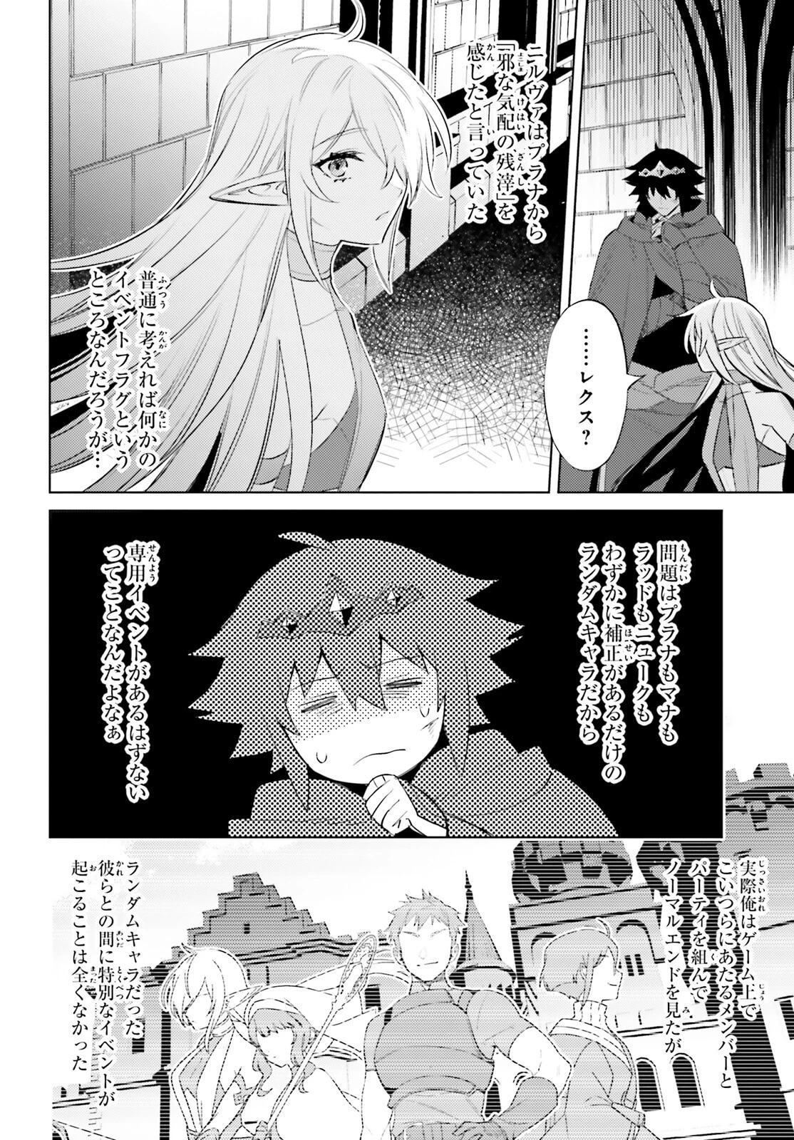 主人公じゃない！ 第23話 - 14