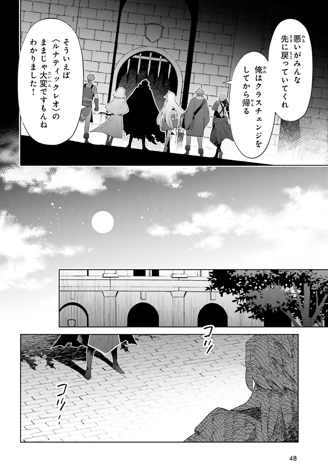 主人公じゃない！ 第23話 - 16