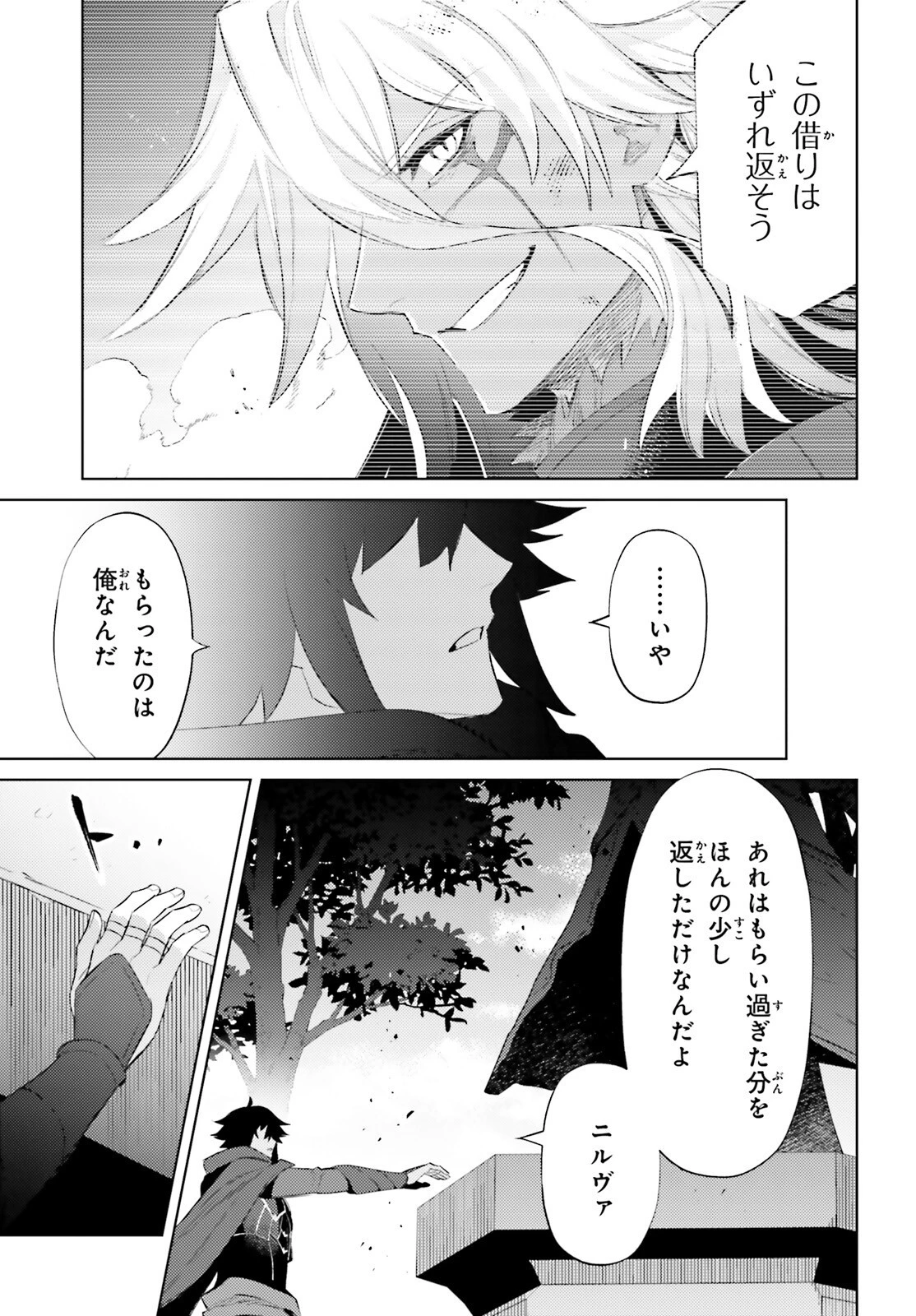主人公じゃない！ 第23話 - 19