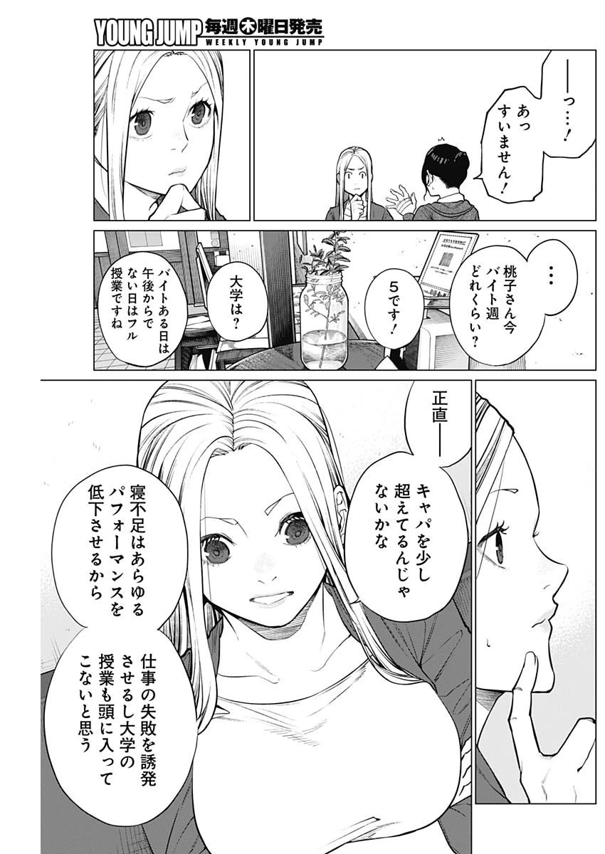 相席いいですか？ 第3話 - 3