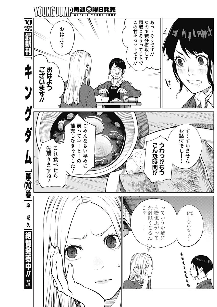 相席いいですか？ 第3話 - 5
