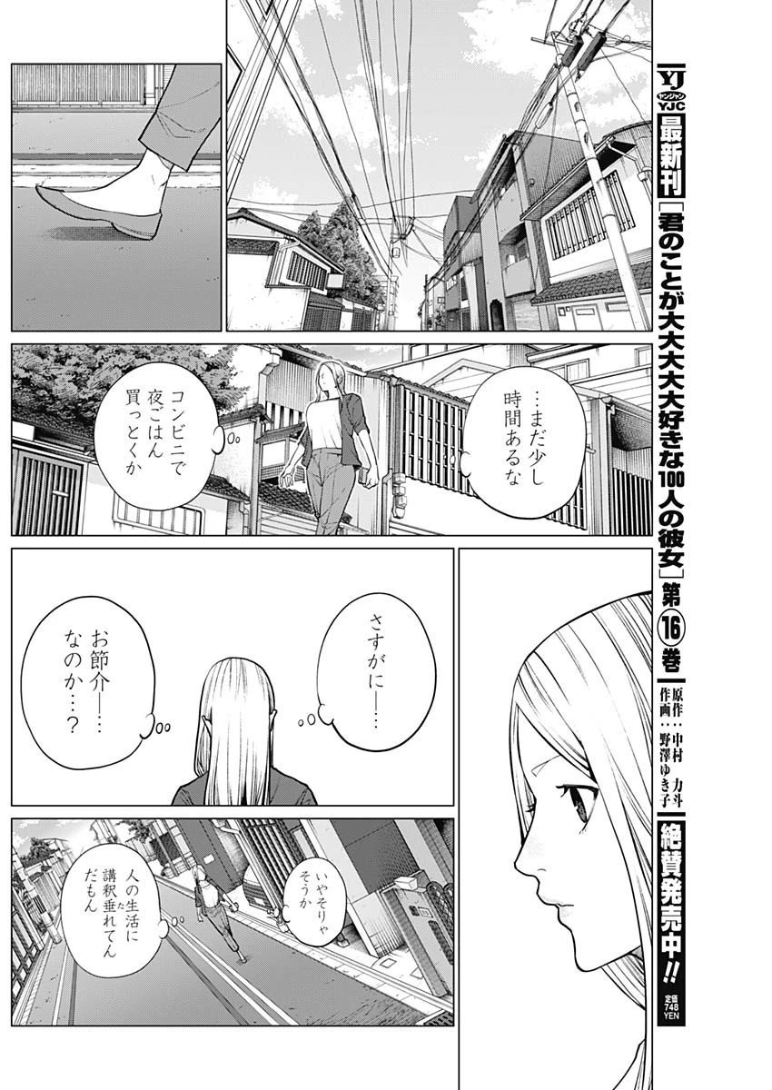 相席いいですか？ 第3話 - 6