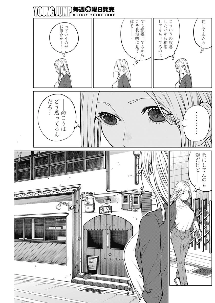 相席いいですか？ 第3話 - 7