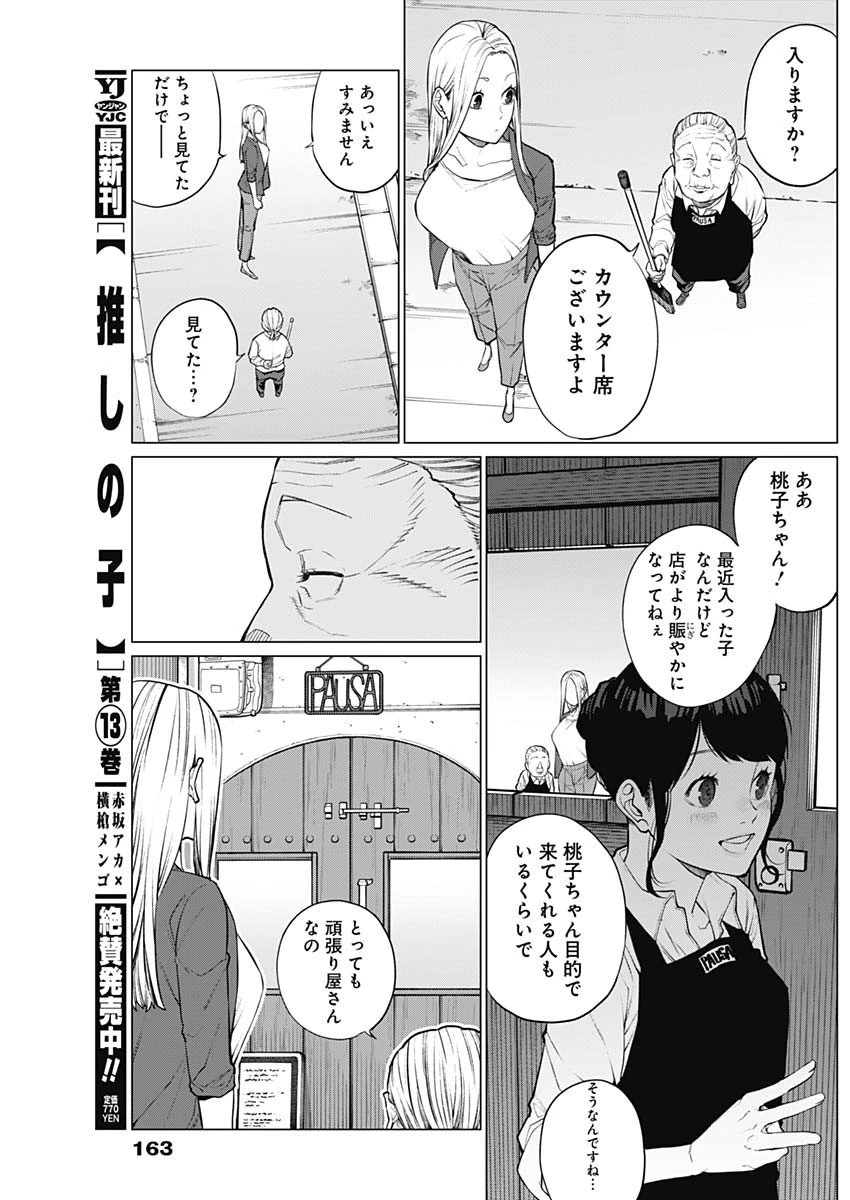 相席いいですか？ 第3話 - 9