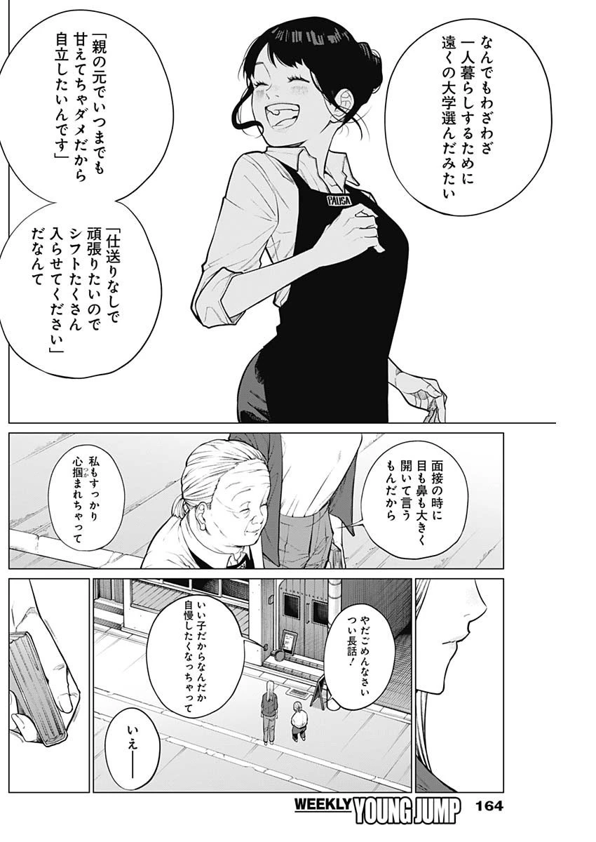 相席いいですか？ 第3話 - 10