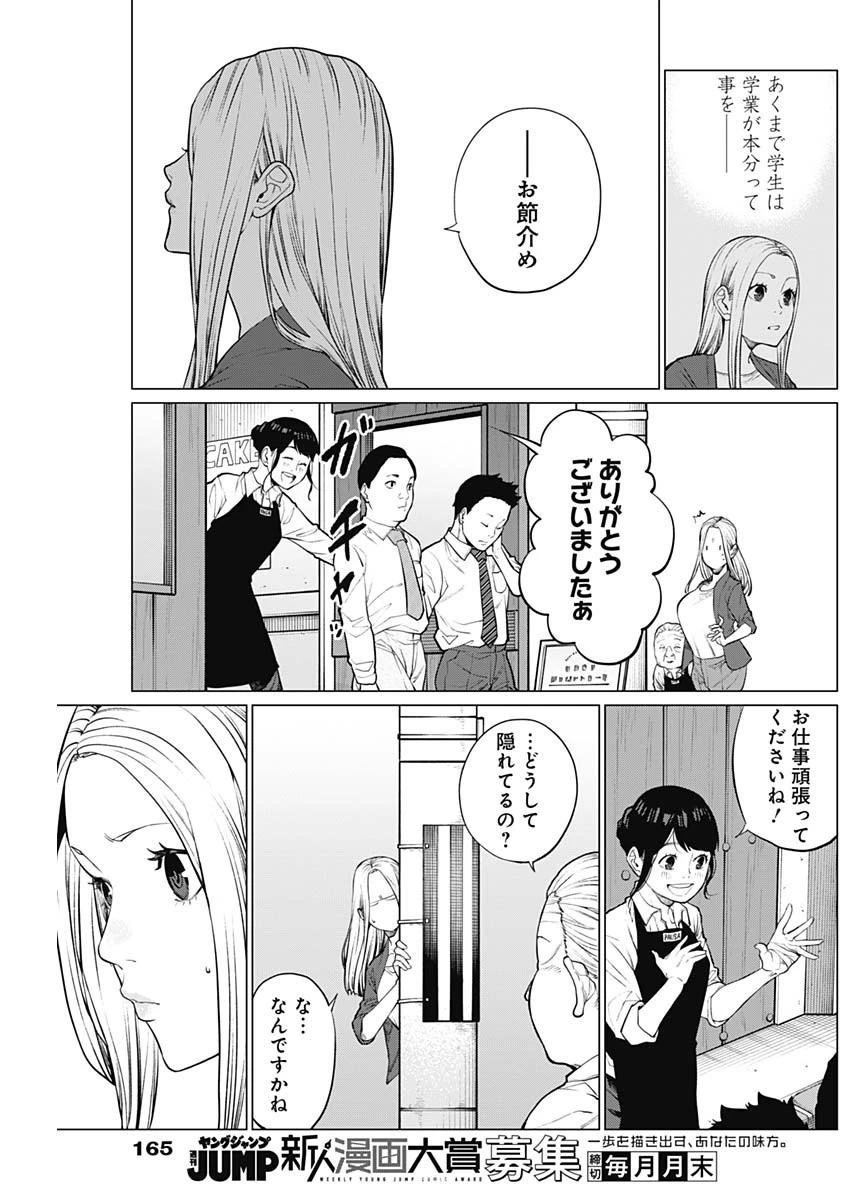相席いいですか？ 第3話 - 11
