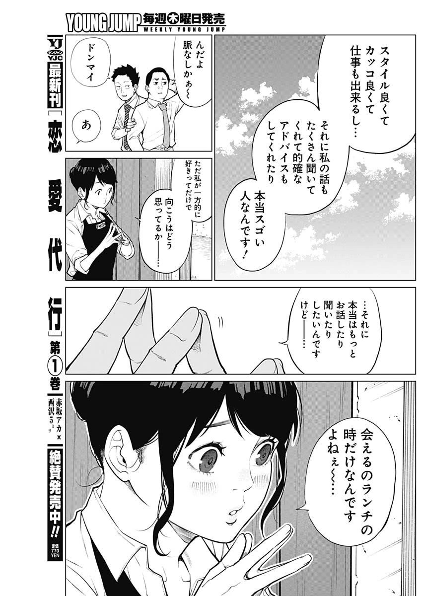 相席いいですか？ 第3話 - 13