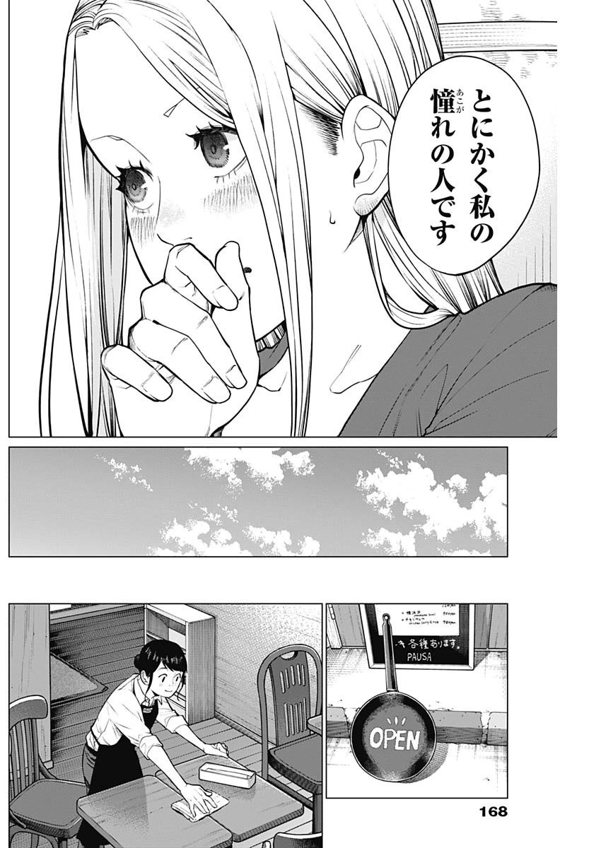 相席いいですか？ 第3話 - 14
