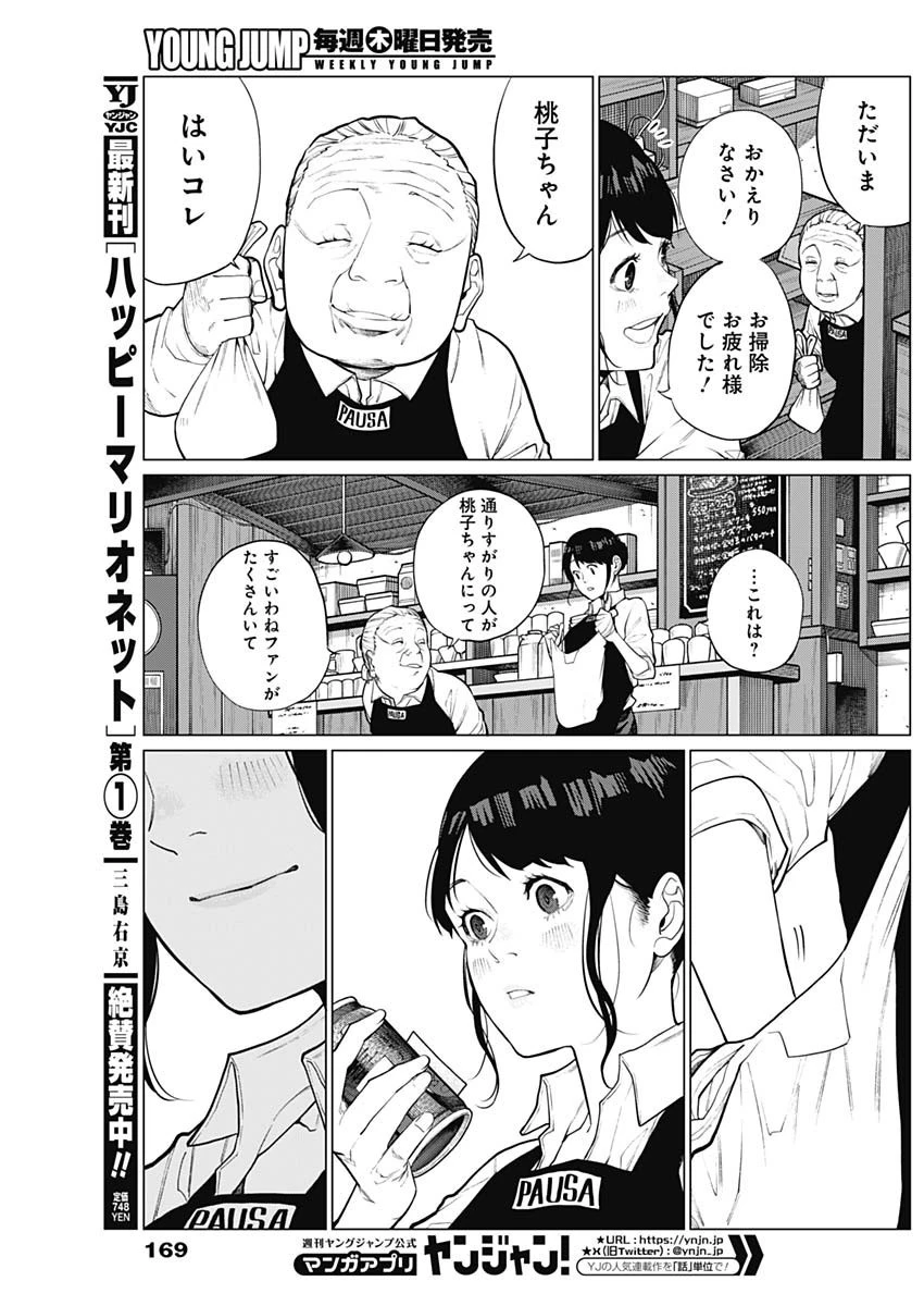 相席いいですか？ 第3話 - 15