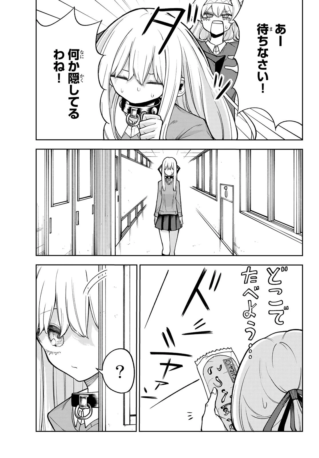 君じゃなきゃダメな奴隷少女 第35話 - 3