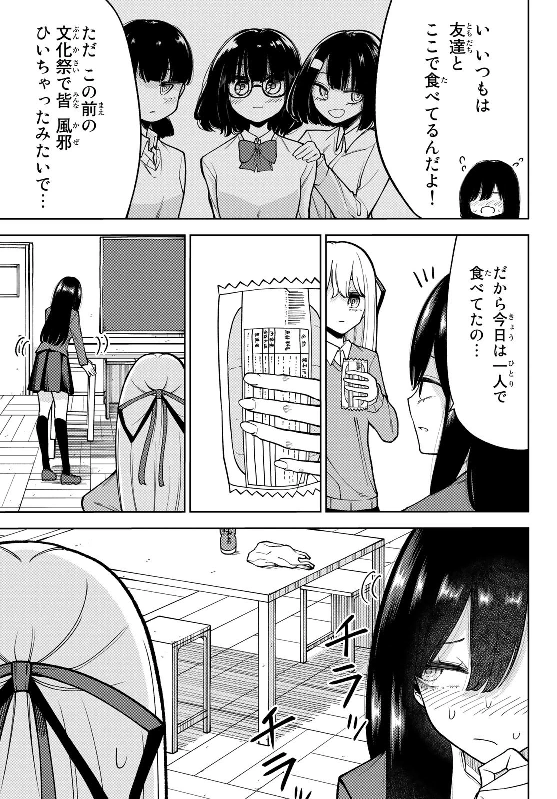 君じゃなきゃダメな奴隷少女 第35話 - 7
