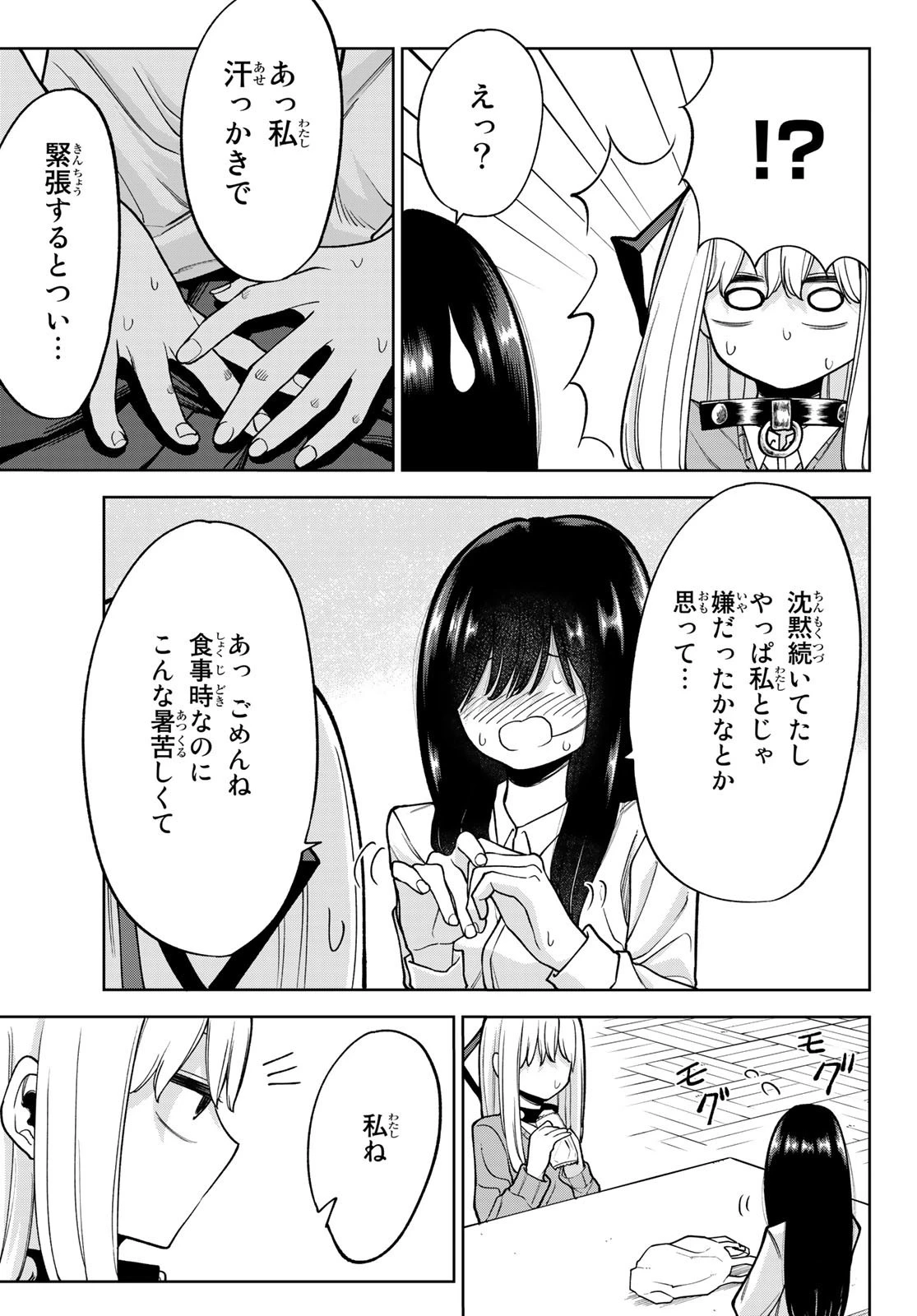 君じゃなきゃダメな奴隷少女 第35話 - 9