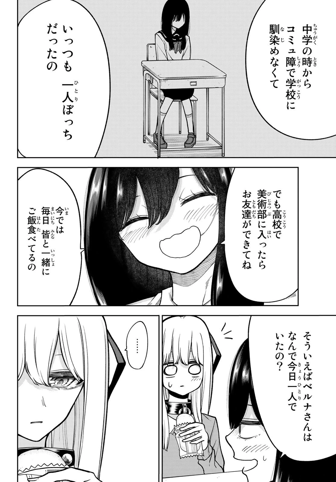 君じゃなきゃダメな奴隷少女 第35話 - 10