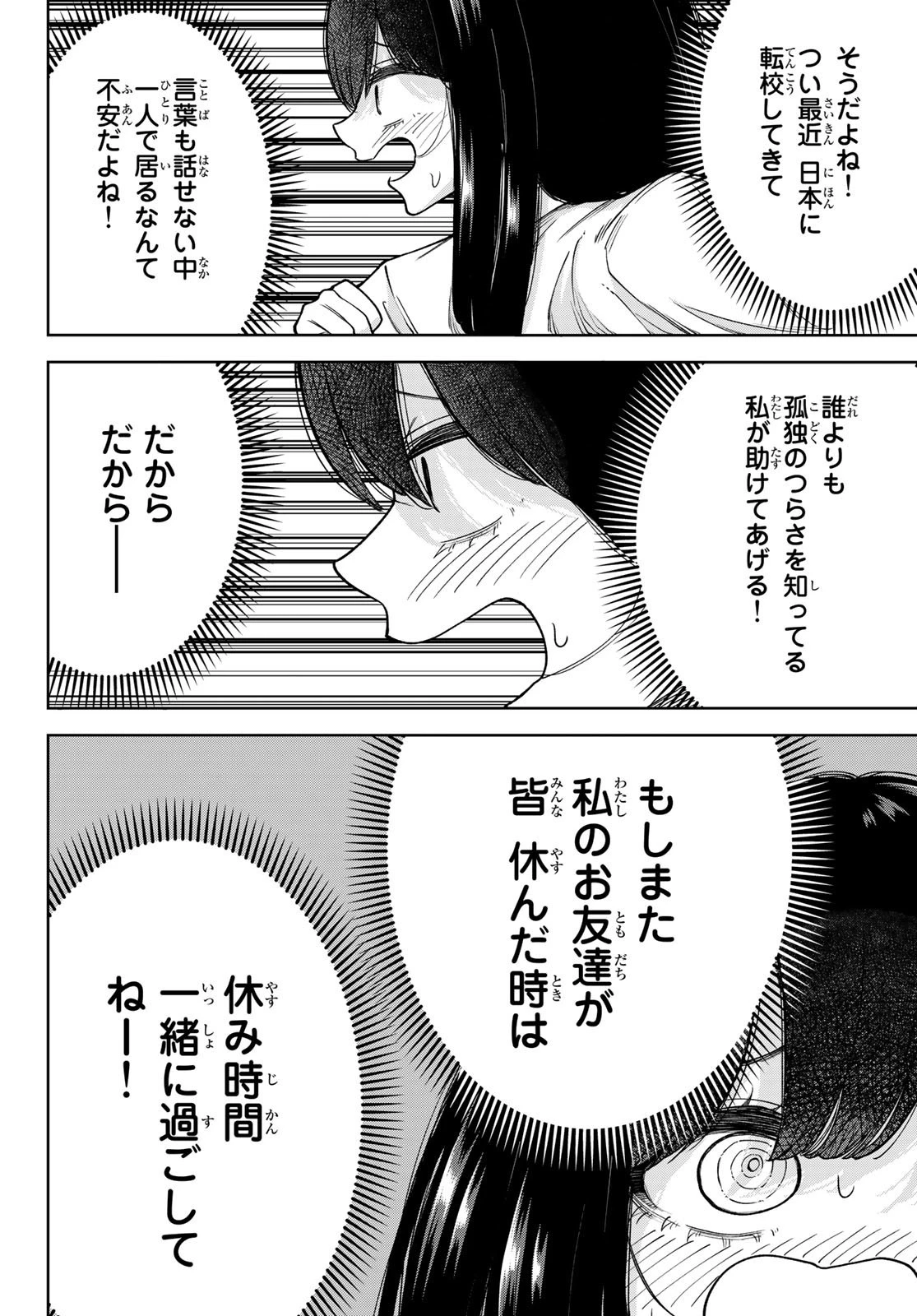 君じゃなきゃダメな奴隷少女 第35話 - 16