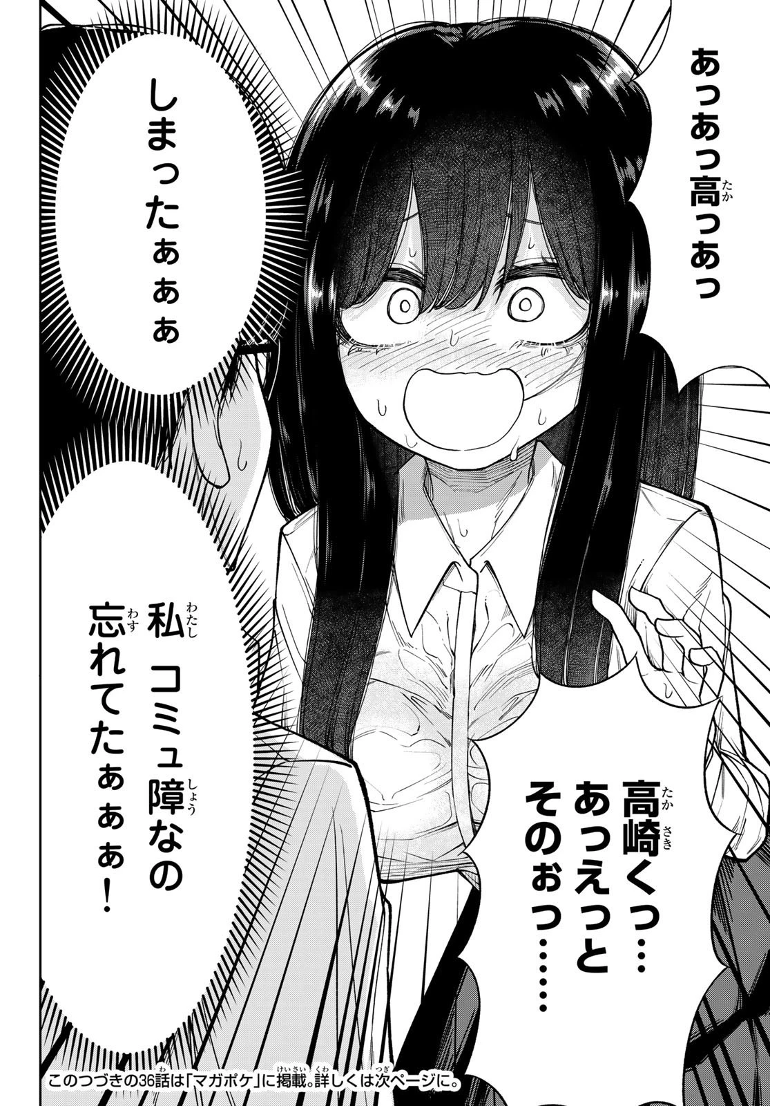 君じゃなきゃダメな奴隷少女 第35話 - 18