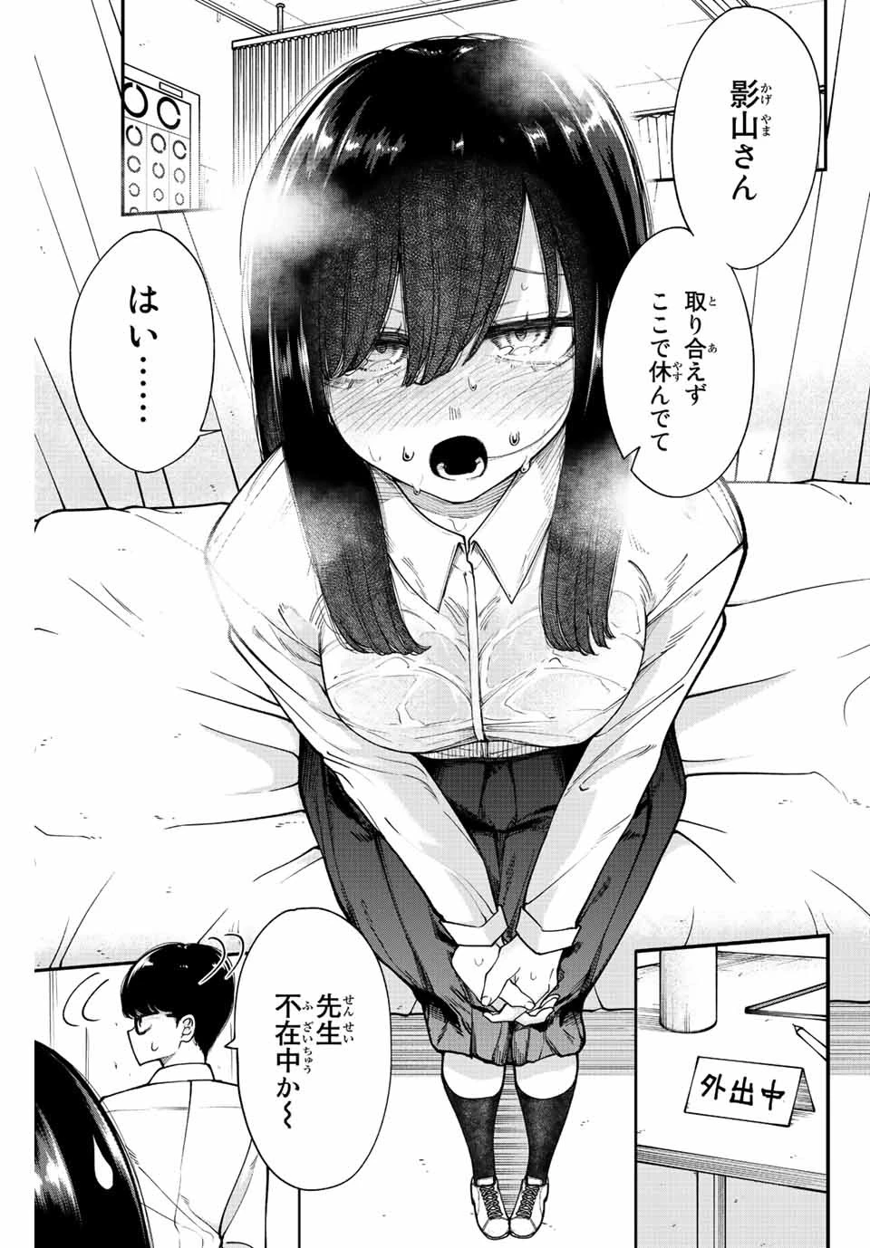 君じゃなきゃダメな奴隷少女 第37話 - 1