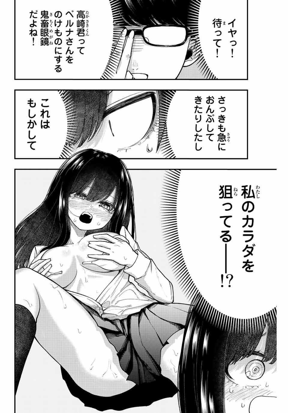 君じゃなきゃダメな奴隷少女 第37話 - 4