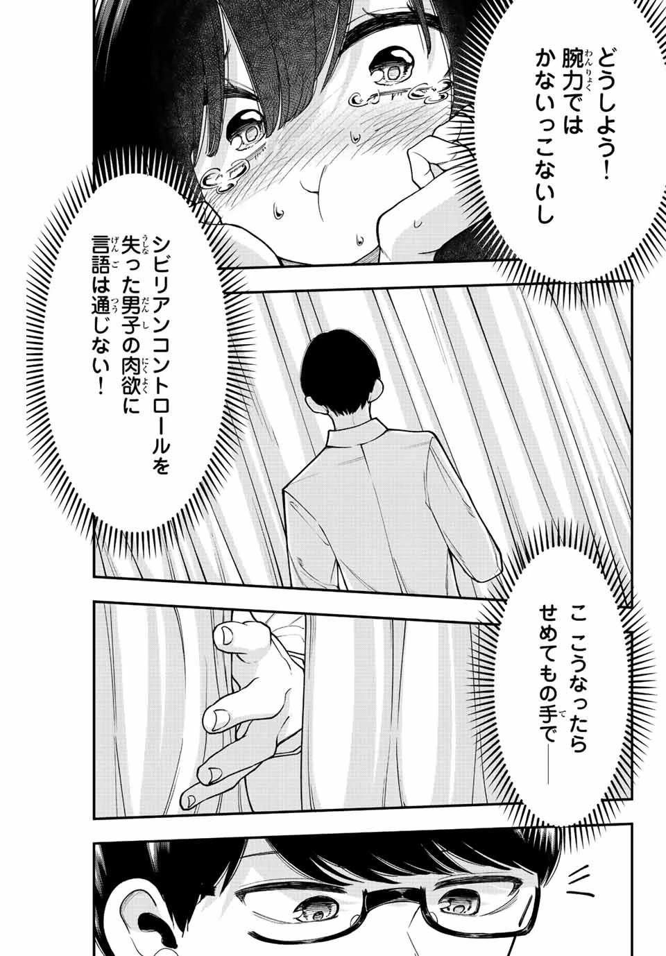 君じゃなきゃダメな奴隷少女 第37話 - 5