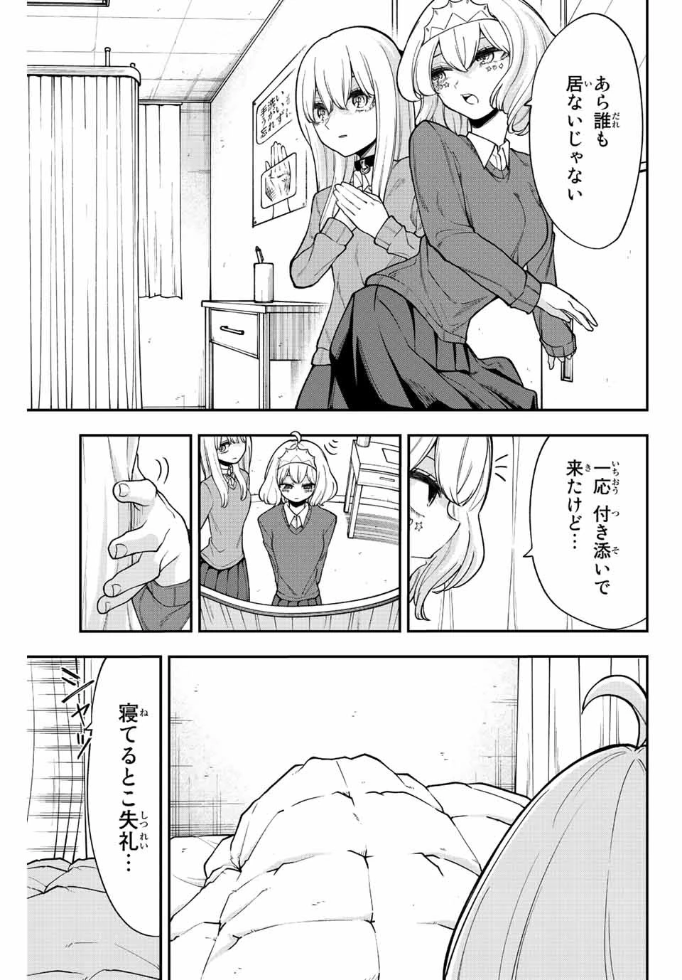 君じゃなきゃダメな奴隷少女 第37話 - 9