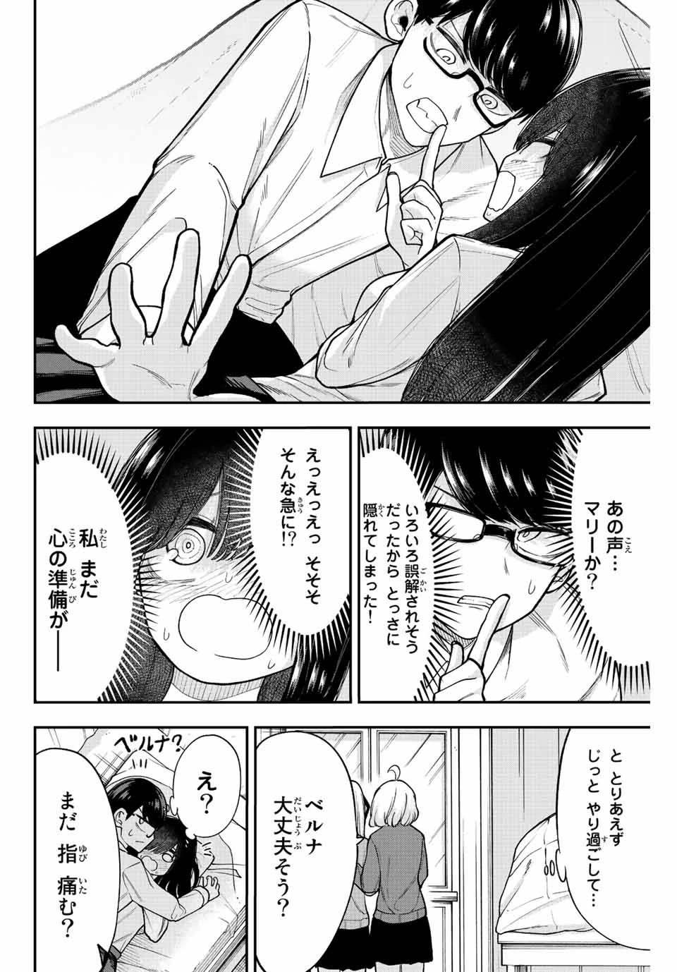 君じゃなきゃダメな奴隷少女 第37話 - 10