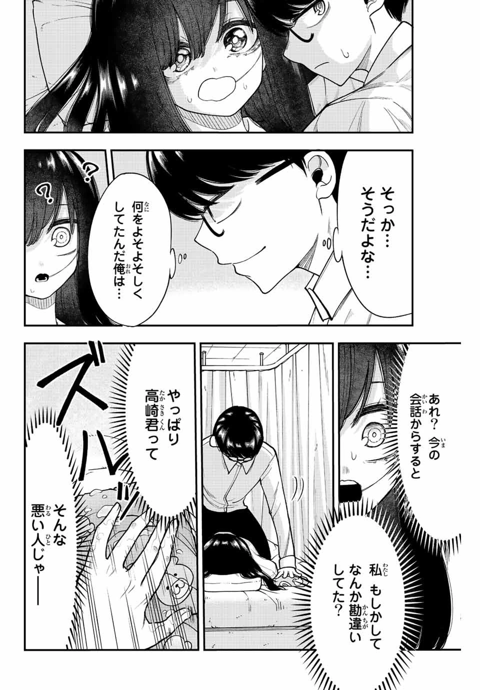 君じゃなきゃダメな奴隷少女 第37話 - 12